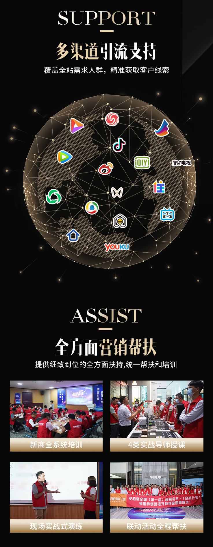 招商加盟詳情頁_05