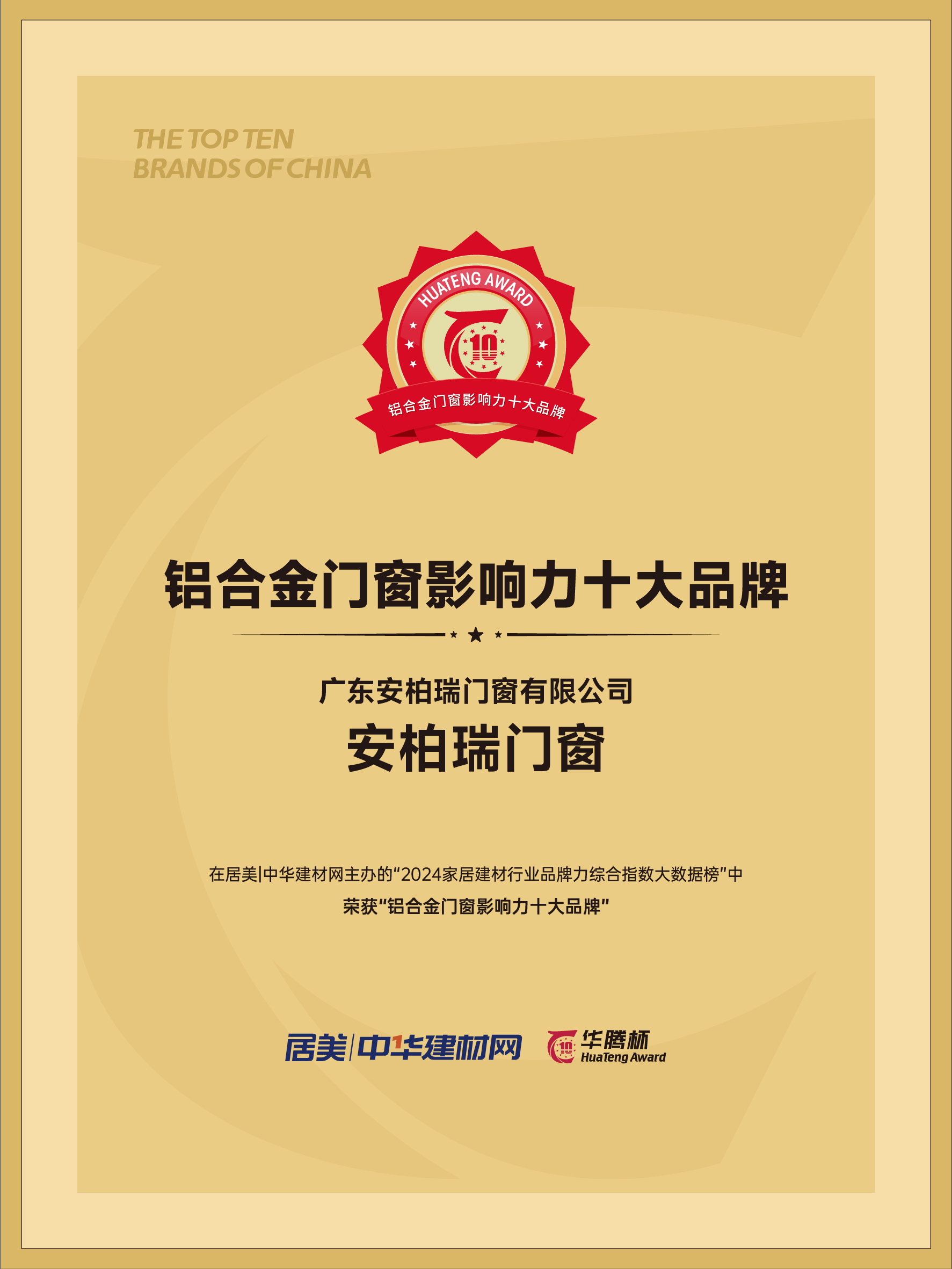 2024鋁合金門窗影響力十大品牌 